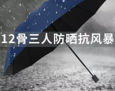 [超大]十二骨超大号雨伞大号三折叠男女商务...