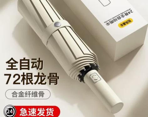 72骨伞自动雨伞防晒遮阳伞大号晴雨两用全自...