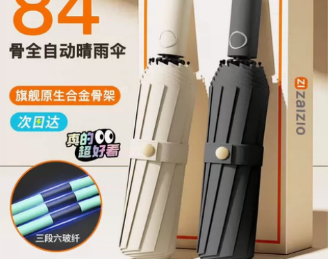 #两用太阳伞 #户外神器 全自动雨伞太阳伞...