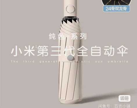 【24骨小米有品全自动雨伞】小米有品推荐的...