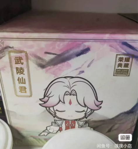 诸葛亮武陵仙君 全新！！！