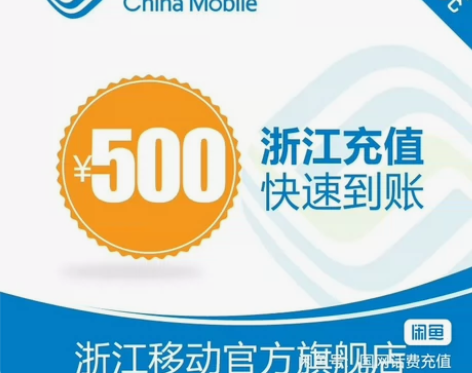 浙江：移动、联通、电信，三网话费充值优惠 ...