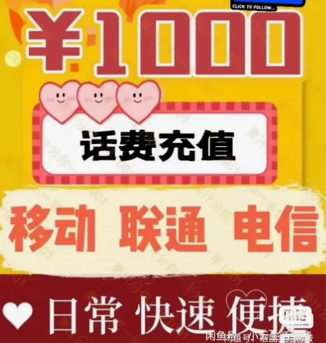 移动联通电信话费充值1000元江苏移动山东...