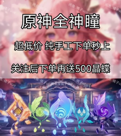 纯手工原神代肝水神瞳/草神瞳271个满级1...