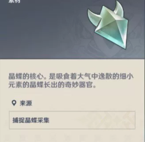 【极速抓晶蝶】原神晶核晶蝶代肝5元500只...