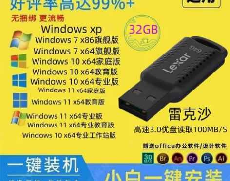 系统u盘win10正版win7一键装机wi...