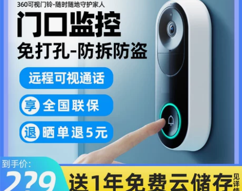 360可视门铃5Pro家用电子猫眼门口入户...