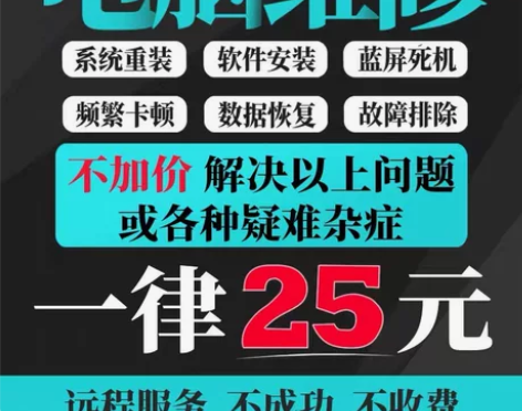 电脑维修远程修复故障蓝屏清理笔记本寄修咨询...