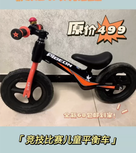【全新当二手卖】原价499的竞技儿童平衡车...