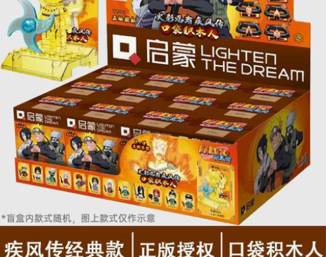 包邮全新 启蒙积木人一盒盲盒火影忍者佐助卡...