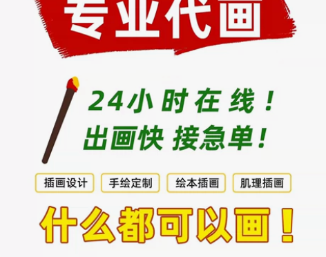 专业代画，海报，简笔画，板绘手绘，临摹，上...