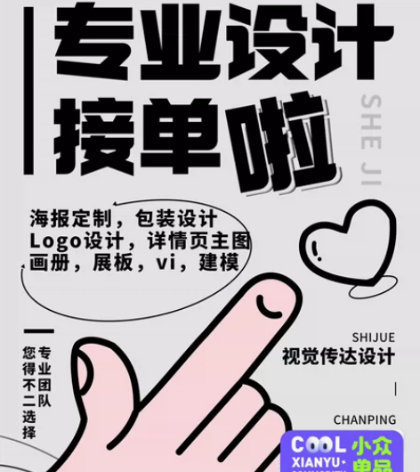 专业设计师，一口价20元。平面设计广告 宣...