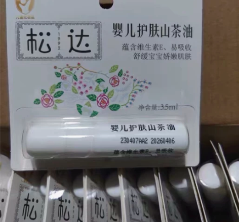 松达小样婴儿护肤山茶油 20支 用途：去头...