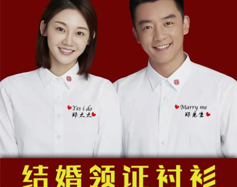 结婚登记照情侣装白衬衫领证衬衣定制刺绣LO...