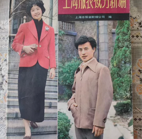 上海服装裁剪新编。1981年改革开放的号角...