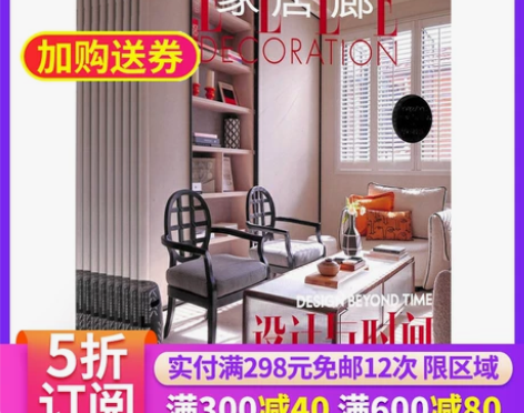 家居廊 ELLE杂志订阅杂志铺  201