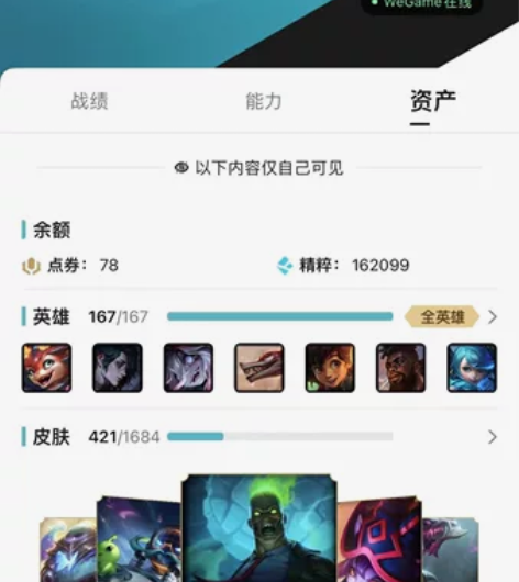 联盟三区  班德尔城出租号 420皮肤 1...