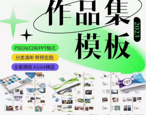 作品集ai画册模板ppt排版cdr面试ps...