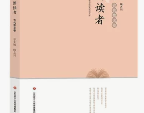 我是朗读者古代散文卷 我是朗读者现当代诗歌...