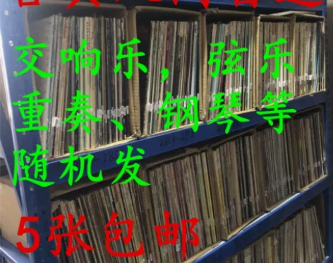 古典乐 卡拉扬 贝多芬 勃拉姆斯 莫扎特 ...