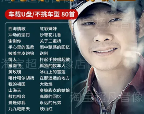 刀郎专辑汽车载U盘经典老歌无损高音质流行民...