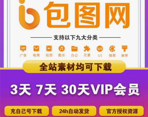 包图网全站个人vip会员兑换码 在线编辑会...
