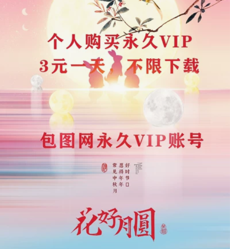 自己买的包图网终身vip,不限次数下载一天...