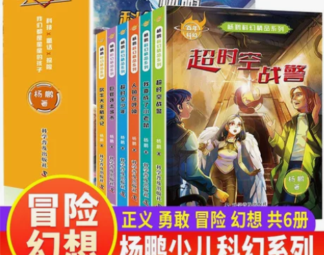 杨鹏科幻系列精品集冒险幻想文学小说  何夕...