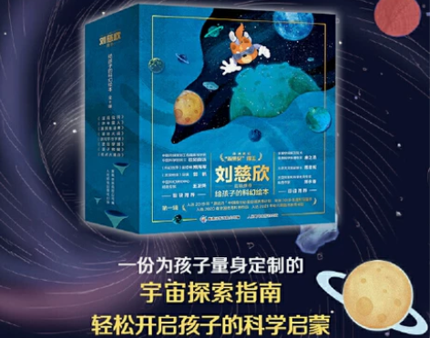 刘慈欣给孩子的科幻绘本全8册 6-12岁儿...