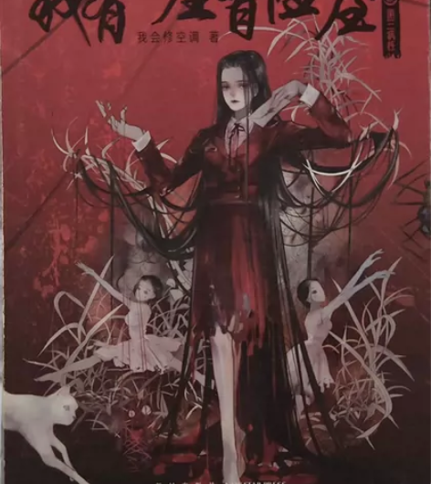 小说《我有一座冒险屋》，共两本 每本15元...