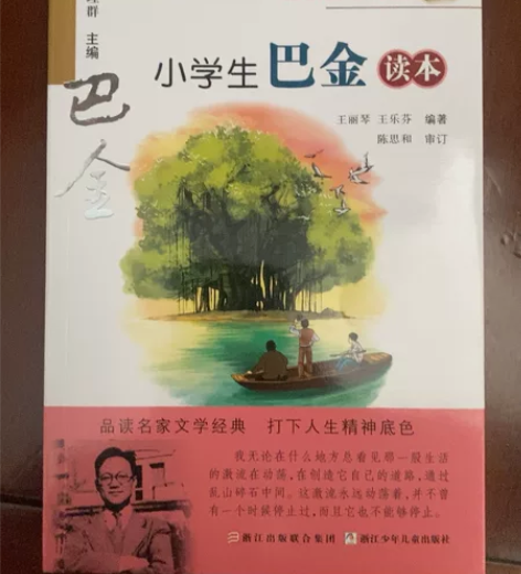 正版小学生巴金读本名家文学读本书彩色插图版...