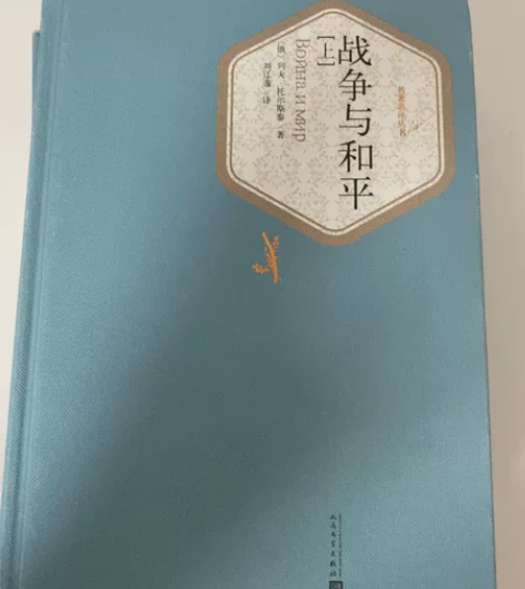 《战争与和平》上下 战争与和平战争与和平