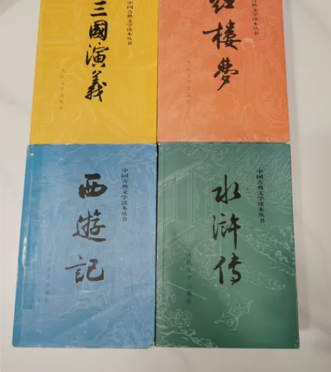 四大名著 必读书 西游记 红楼梦 三国演义...
