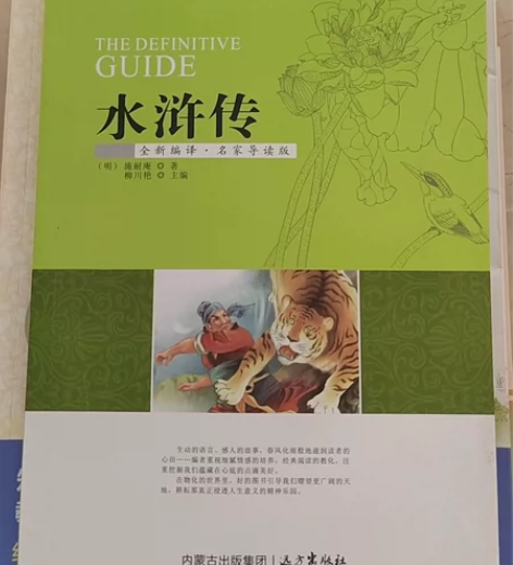 云阅读 水浒传 无使用痕迹，初中必读名著，...