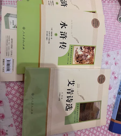 水浒传+艾青诗选(全新未拆封)共58包邮 ...