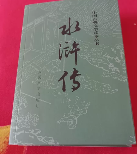 水浒传多买了一套，要出售一套，全新的，谁家...