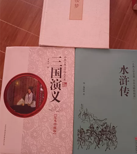 《红楼梦》，《三国演义》，水浒传(古典文学...