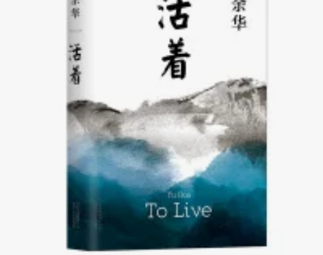 余华作品活着 25周年纪念版活着(精) 感...