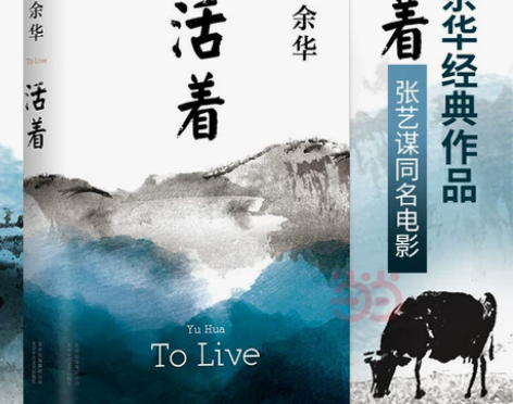 活着 余华作品 精装原著当代文学小说书籍兄...