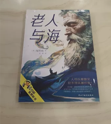 正版全新6.8元包邮！ 老人与海 海明威 ...