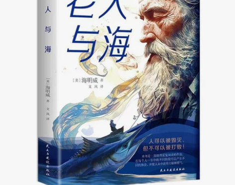 正版全新18.8元包邮！ 老人与海 海明威...