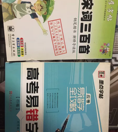 字帖 司马彦字帖 宋词三百首 楷书 墨点字...