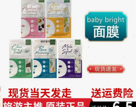 何超莲推荐泰国711畅销款面膜BABYBR...