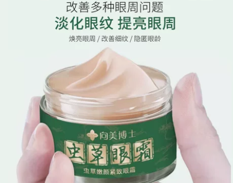 虫草眼霜淡化黑眼圈眼袋细纹抗皱抗衰老补水保...