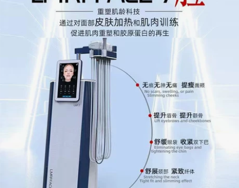 2024年最新美容院专用抗衰仪器磁脸肌肉提...