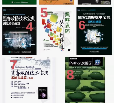 200266-黑客防攻系列pdf电z版 [红圆]每册12元，...