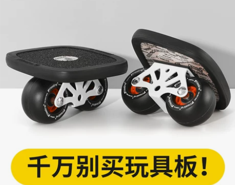 Freeline漂移板成人专业版儿童飘移板...