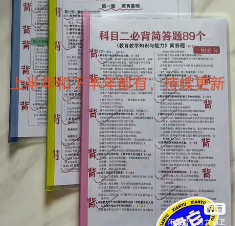 2024上和下都有 教师资格证科一科二科三...