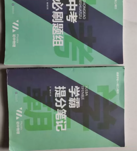 初中物理教辅材料 内容解析很详细 简单易懂...