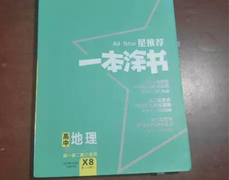 正版二手 文脉2021版星推荐一本涂书·高...